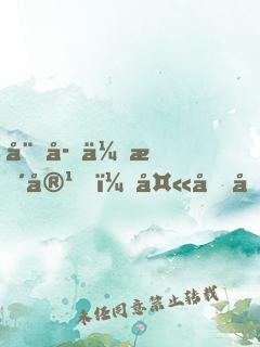娘子会整容，夫君别过来！
